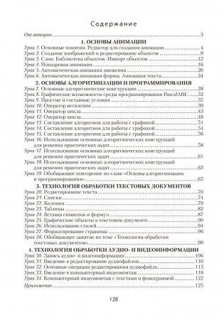 Информатика. План-конспект уроков. 8 класс фото книги 7