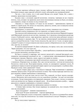 Госпожа "удачи" фото книги 7