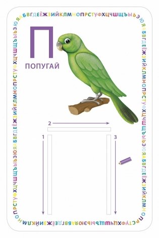 Изучаем буквы и учимся писать с трафаретами фото книги 3
