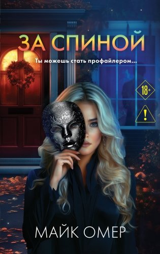 За спиной фото книги