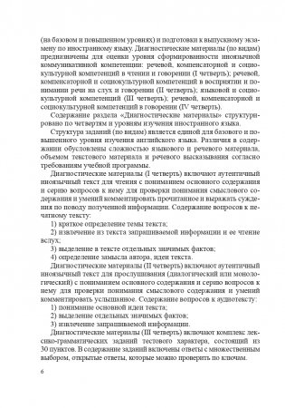 Английский язык. 11 класс. Дидактические и диагностические материалы фото книги 7