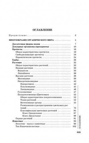 Биология для абитуриентов фото книги 16