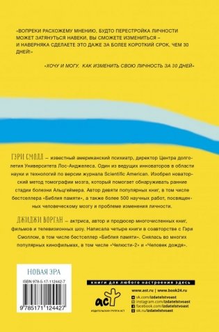 Хочу и могу. Как изменить свою личность за 30 дней фото книги 2