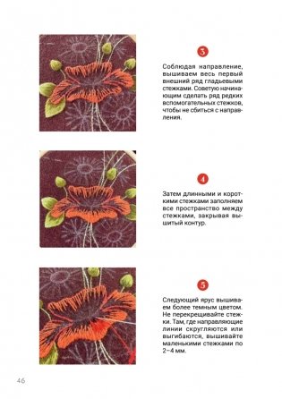 Вышивка гладью. Мастер-класс по созданию узора шерстяным мулине фото книги 5