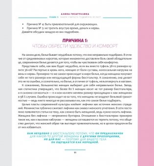 Бра-фиттинг. Правильный бюстгальтер решит проблему с фигурой и одеждой! фото книги 6