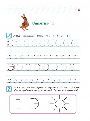 Пишу буквы. Для детей 5-6 лет. Часть 2 фото книги 6
