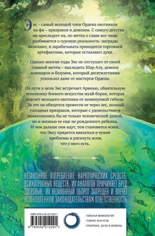 Последний охотник на демонов фото книги 3