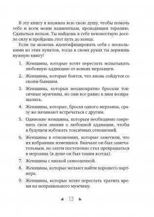 Почему я влюбляюсь только в идиотов?.. Пора перестать по ним страдать! фото книги 7