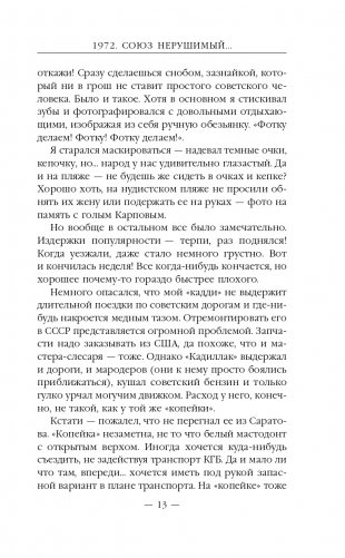 1972. Союз нерушимый... фото книги 14