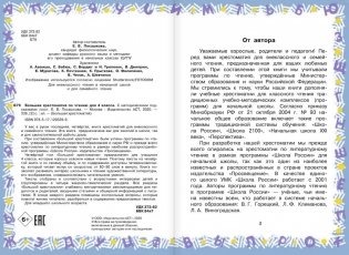 Большая хрестоматия по чтению для 4 класса фото книги 6