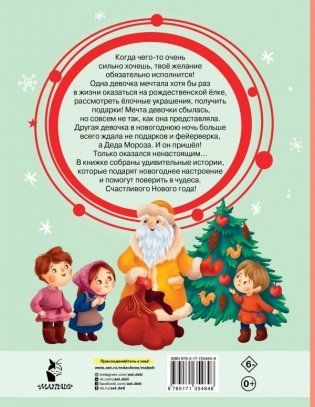 Новогодние сказки фото книги 2