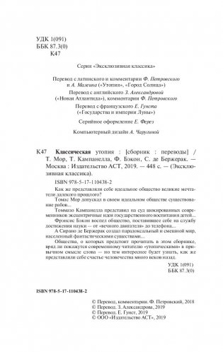 Классическая утопия фото книги 14