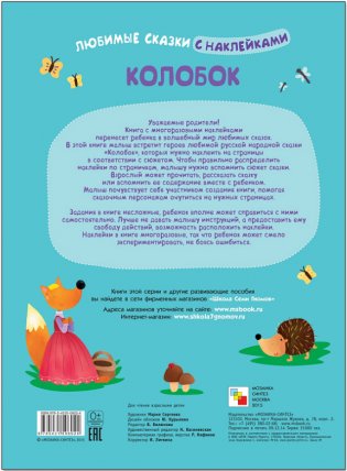 Колобок фото книги 3