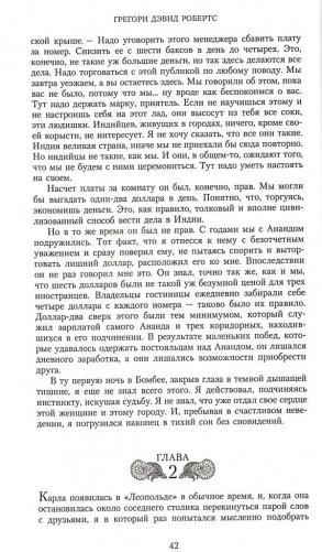 Шантарам фото книги 18