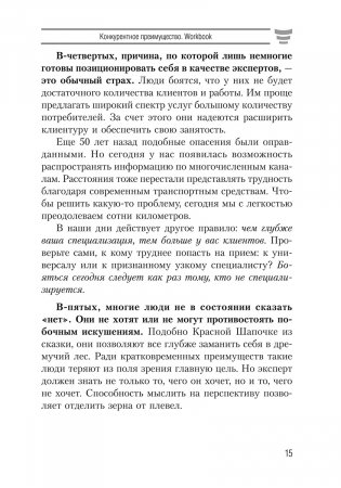 Конкурентное преимущество. Workbook фото книги 6