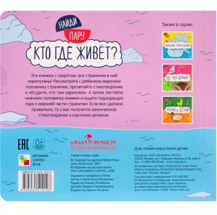 Кто где живет? фото книги 4
