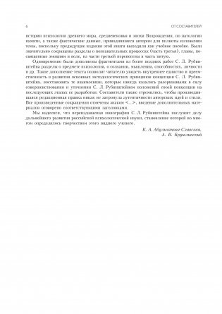 Основы общей психологии фото книги 2