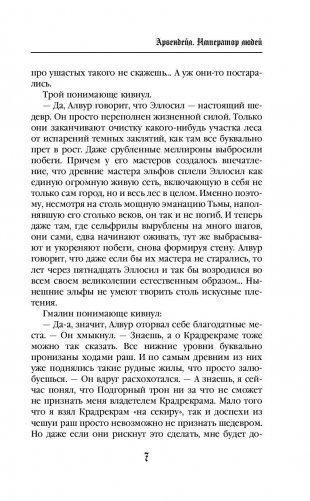 Арвендейл. Император людей фото книги 8