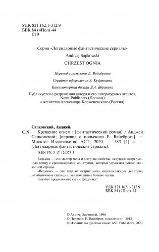 Ведьмак. Крещение огнем фото книги 4