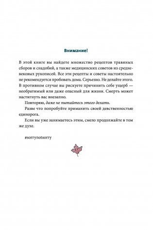 Интимное Средневековье. Истории о страсти и целомудрии, поясах верности и приворотных снадобьях фото книги 12