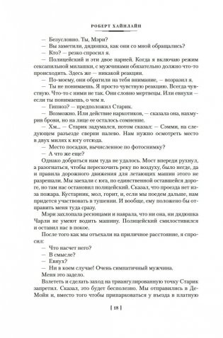 Кукловоды. Дверь в лето. Двойная звезда. Звездный десант фото книги 18