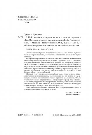 1984: читаем в оригинале с комментарием фото книги 3
