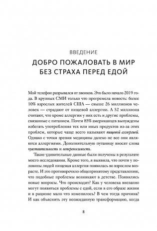 Аллергия, непереносимость, чувствительность. Как возникают нежелательные пищевые реакции и как их предотвратить фото книги 5
