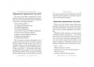 Успех 101 фото книги 6