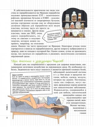 Мой блокнот. Ноль отходов фото книги 8