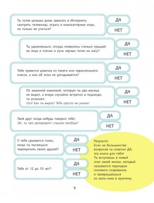 Книга для каждого мальчика фото книги 8