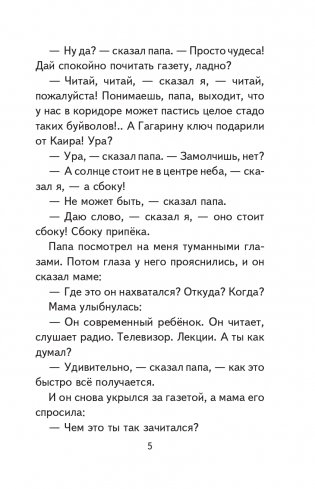 Профессор кислых щей (ил. А. Крысова) фото книги 6