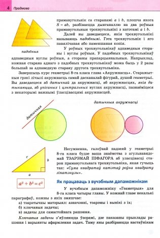 Геаметрыя. 8 клас фото книги 4