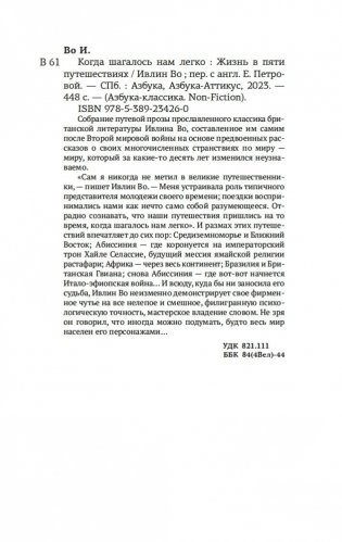 Когда шагалось нам легко. Жизнь в пяти путешествиях фото книги 20