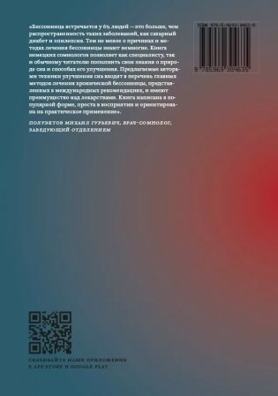 Поговорим о бессоннице. Как самостоятельно наладить сон фото книги 2