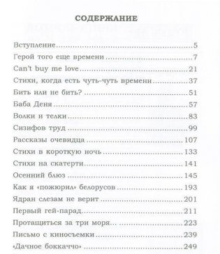 Герой того еще времени фото книги 2