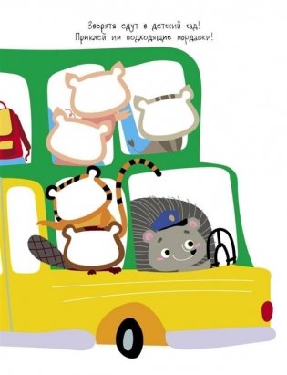 Многоразовые развивающие наклейки. Мордашки. Выпуск 2 фото книги 5