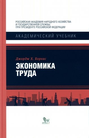Экономика труда фото книги