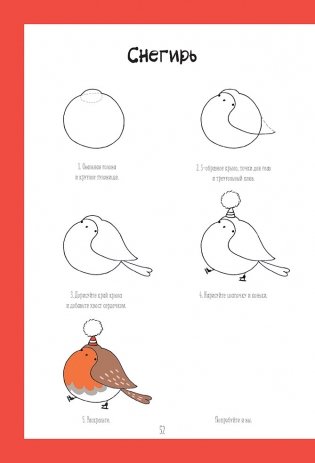 Каракули. Придумай, нарисуй и раскрась. Выпуск № 4 (с новогодним настроением, красная) фото книги 8