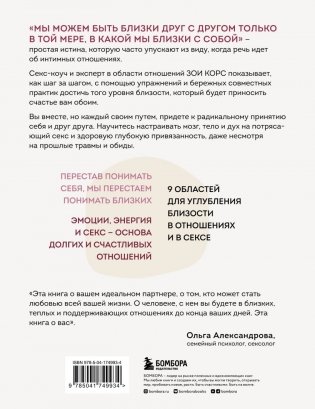 Радикальная близость. Руководство по созданию подлинно близких отношений фото книги 10