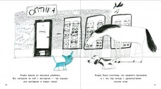 Кошка, которая стеснялась носить очки фото книги 6