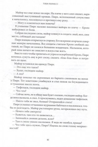 Тоби Лолнесс. Глаза Элизы (4-е изд.) фото книги 5