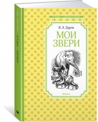 Мои звери фото книги