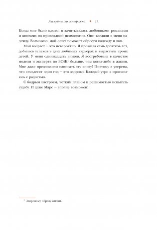 Женщина, у которой есть план. Правила счастливой жизни фото книги 12