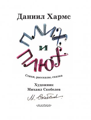 Плих и Плюх фото книги 4