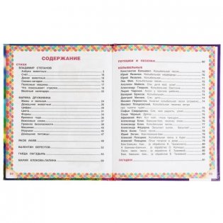 365 любимых стихов для детского сада фото книги 2