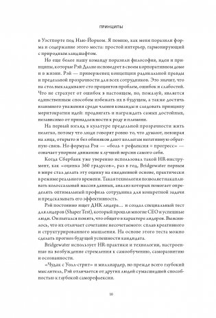 Принципы. Жизнь и работа фото книги 6