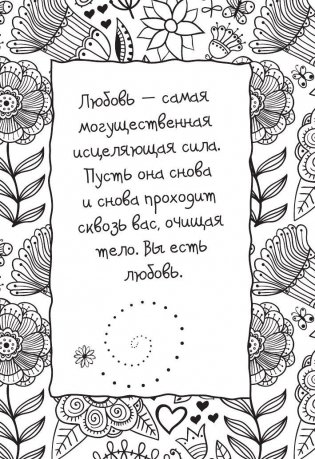 Исцеляющая сила мысли фото книги 6