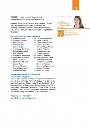 RECBOOK. Настольная книга по поддержке экспорта фото книги 10