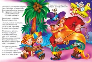 Бармалей фото книги 2
