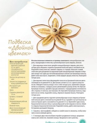 Креативный квиллинг. Открытки, украшения, подарки фото книги 4
